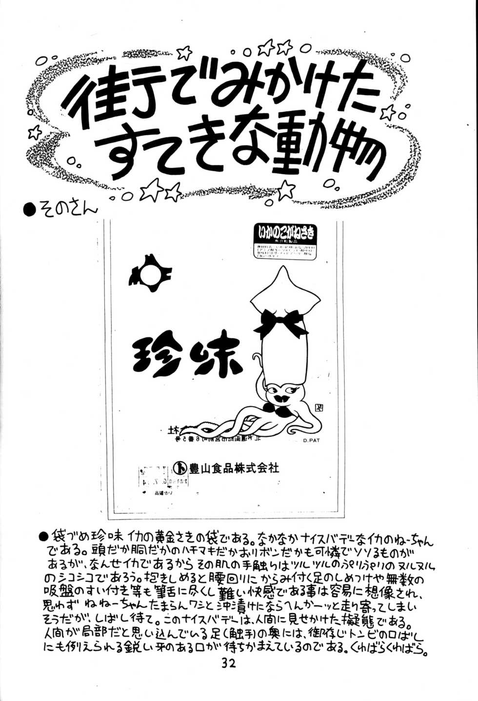 (C48) [Juukan Oukoku (Various)] Juukan Ou 4 - Page 33