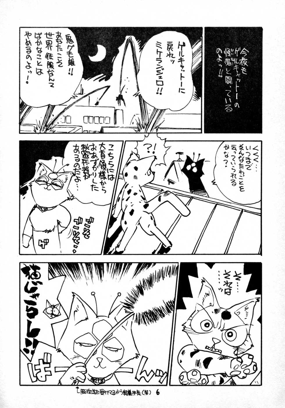 (C50) [Juukan Oukoku (Various)] Juukan Ou 5 - Page 8