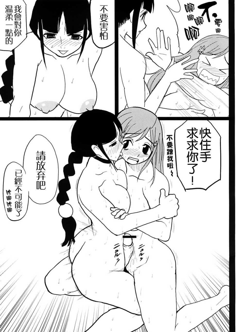 (Futaket 3) [Finecraft69 (6ro-)] EroNem (Bleach) [Chinese] [日车汉化组] - Page 17
