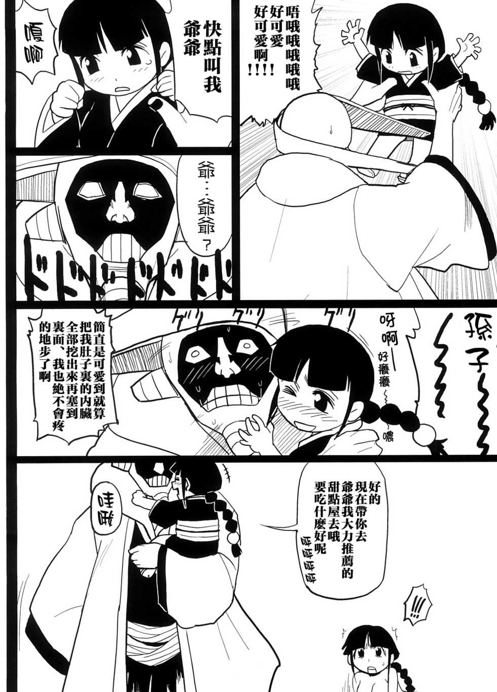 (Futaket 3) [Finecraft69 (6ro-)] EroNem (Bleach) [Chinese] [日车汉化组] - Page 22