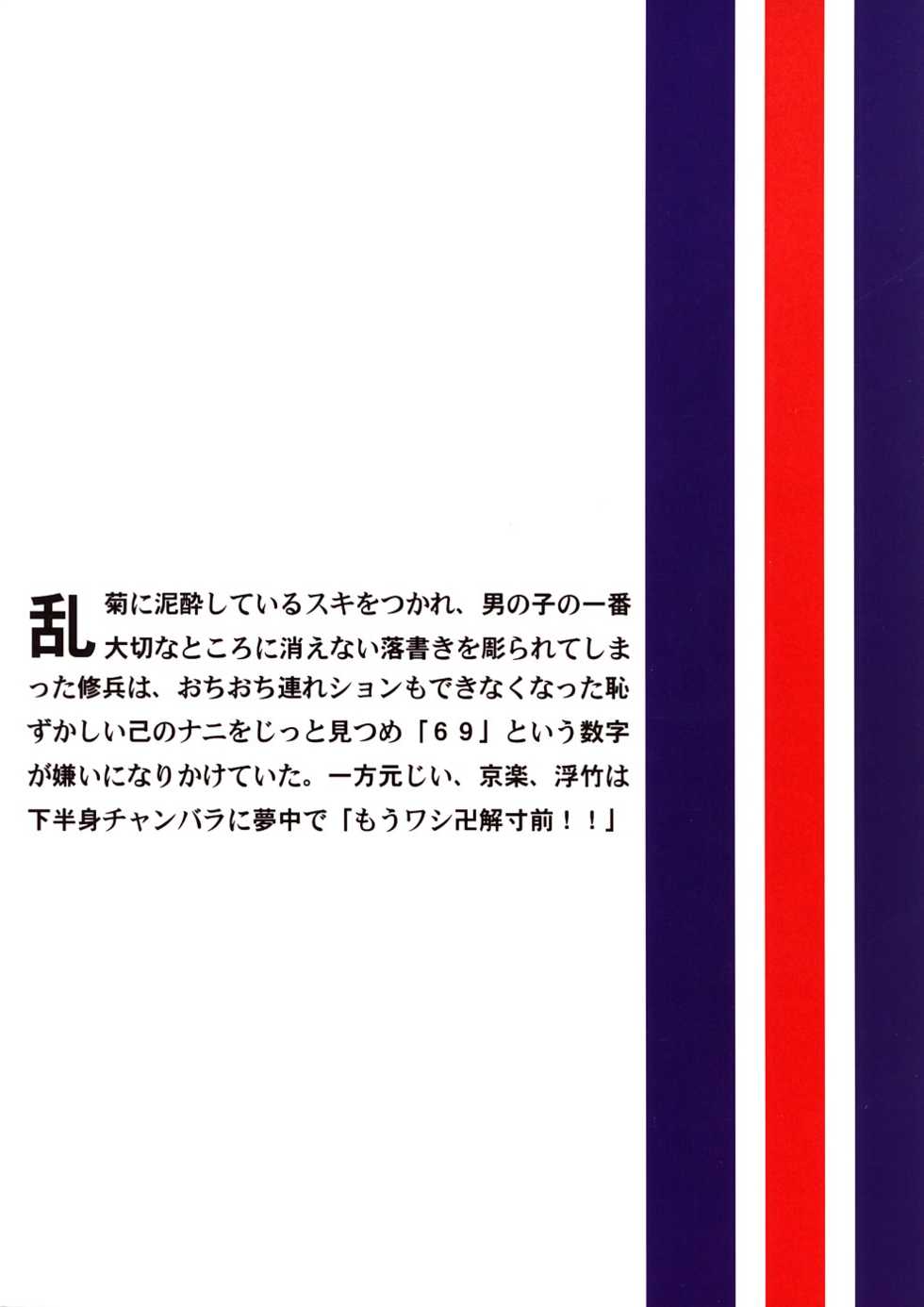 (Futaket 3) [Finecraft69 (6ro-)] EroNem (Bleach) [Chinese] [日车汉化组] - Page 25