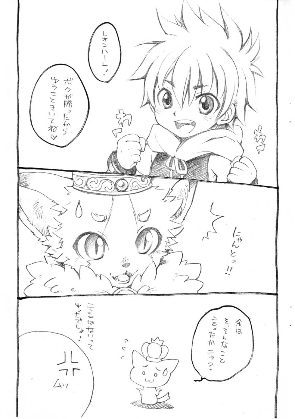 (Shotaket 14) [KPTM'S (Kurotsuki Kyouto)] Shishiou Azeru no Tsukurikata (Shinrabanshou Choco) - Page 2