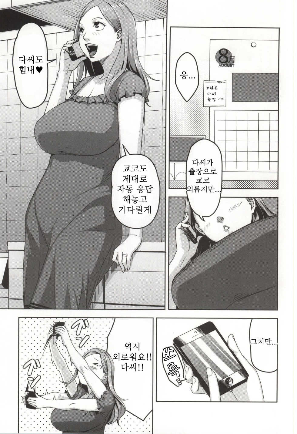 (C86) [Yorando (Sugi G)] Chiiku Gangu Okusama | 치육장난감 사모님 (Okusan) [Korean] [KYR] - Page 2