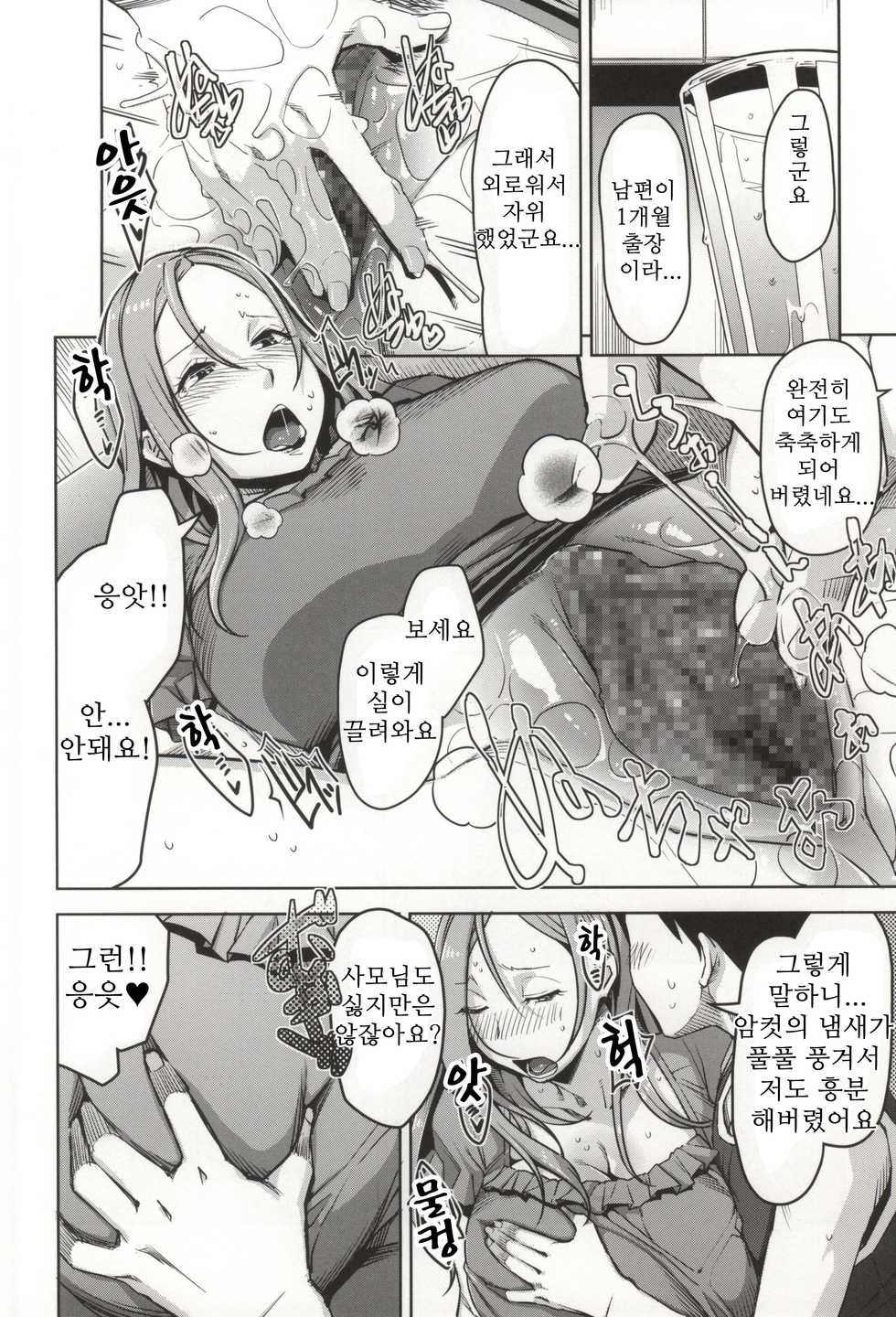 (C86) [Yorando (Sugi G)] Chiiku Gangu Okusama | 치육장난감 사모님 (Okusan) [Korean] [KYR] - Page 15