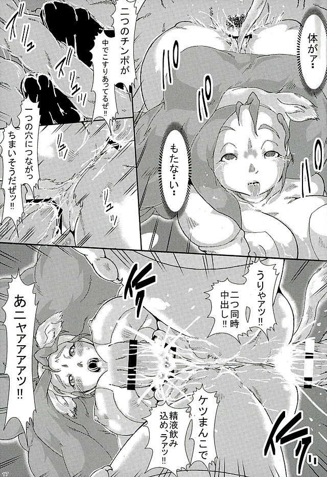 (C89) [Yuzuponz (Sakokichi)] Hatsujouki Felicia Hokaku Ryojoku (Darkstalkers) - Page 16