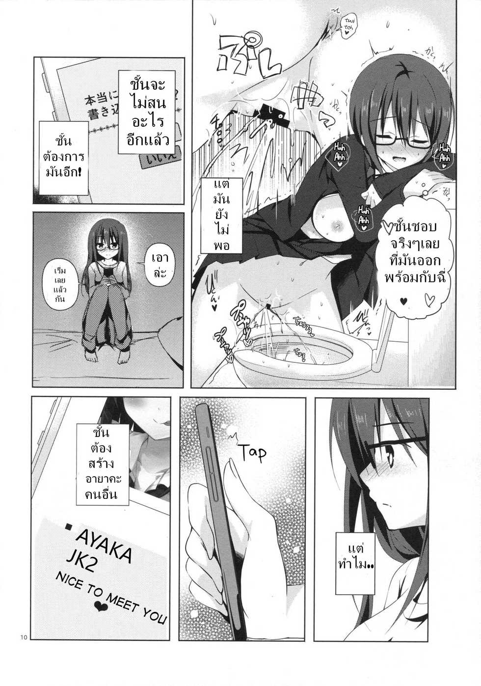 (C89) [moco chouchou (Hisama Kumako)] Yuutousei Ayaka no Uraomote [Thai ภาษาไทย] {Ahhi} - Page 8