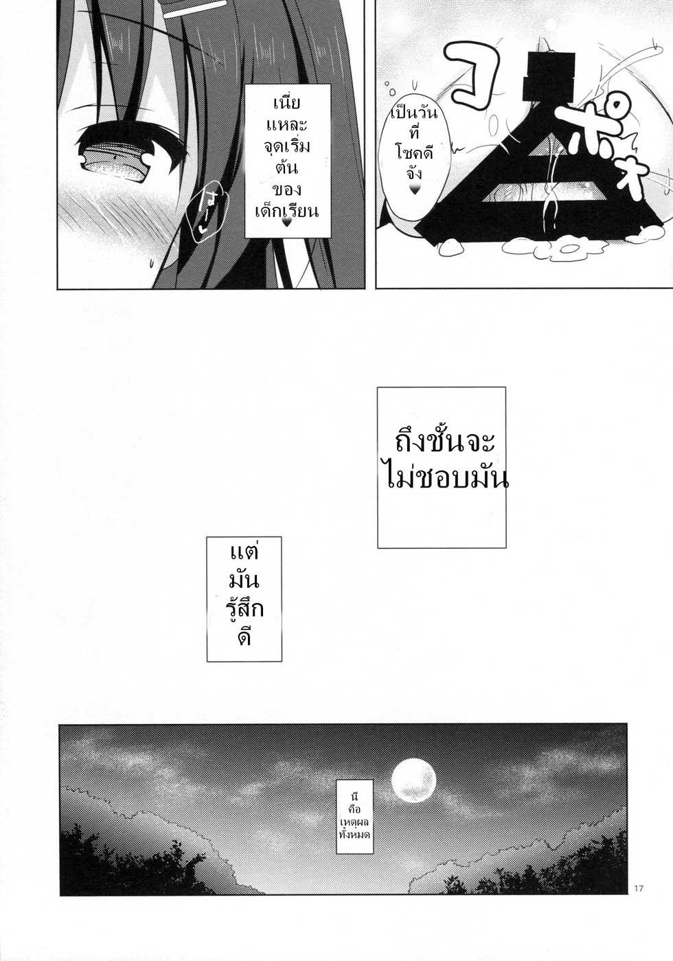 (C89) [moco chouchou (Hisama Kumako)] Yuutousei Ayaka no Uraomote [Thai ภาษาไทย] {Ahhi} - Page 15