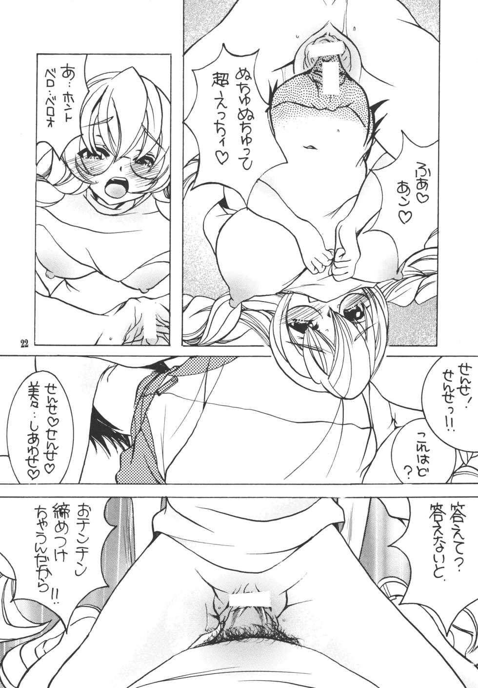 [M.MACABRE (Nyanko MIC)] Komomo na Jikan (Kodomo no Jikan) [Digital] - Page 21