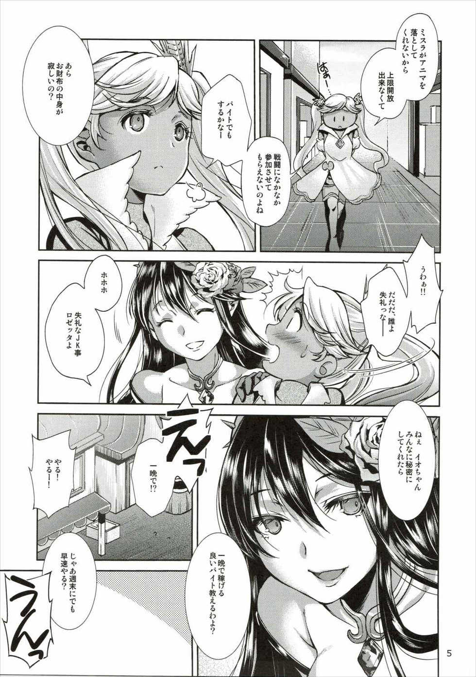 (C88) [ectoborn (SHUKO)] Aoi kokoro no Harakashi Io (Granblue Fantasy) - Page 4