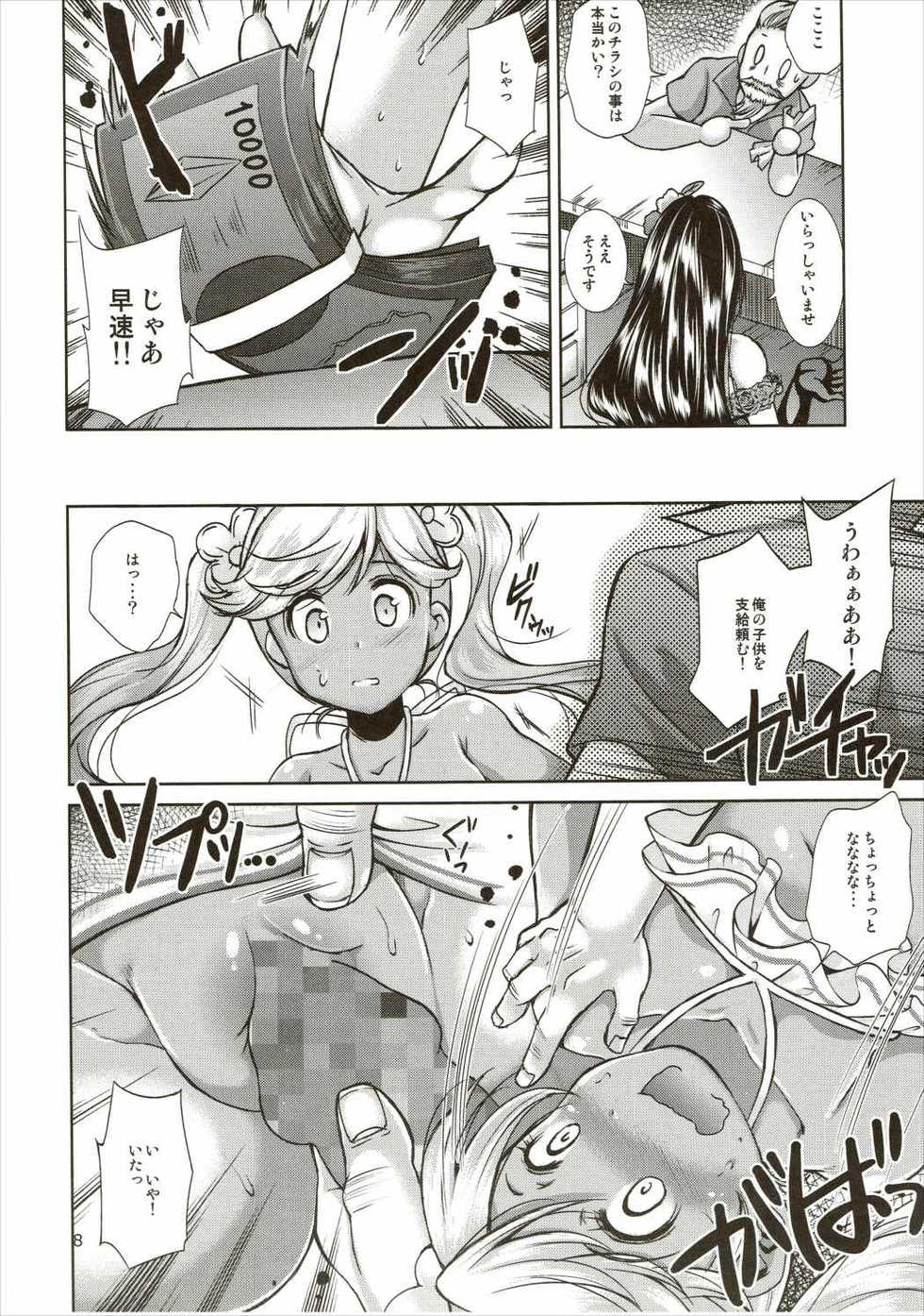 (C88) [ectoborn (SHUKO)] Aoi kokoro no Harakashi Io (Granblue Fantasy) - Page 7