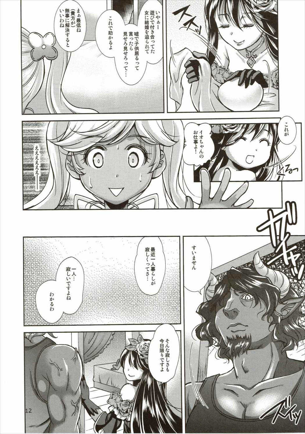 (C88) [ectoborn (SHUKO)] Aoi kokoro no Harakashi Io (Granblue Fantasy) - Page 11