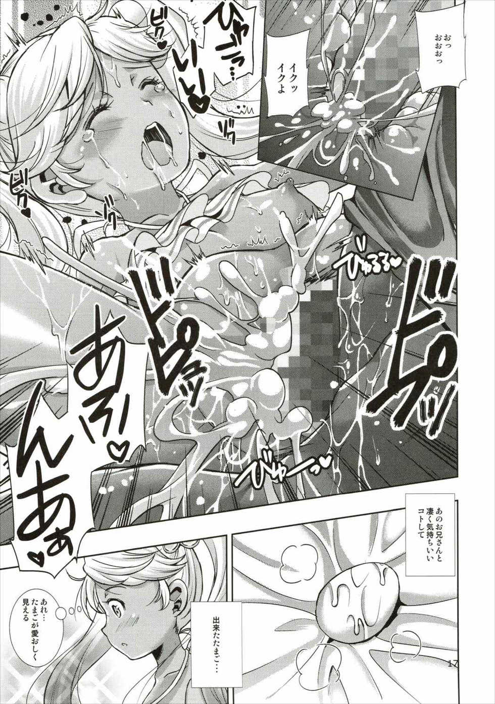 (C88) [ectoborn (SHUKO)] Aoi kokoro no Harakashi Io (Granblue Fantasy) - Page 16