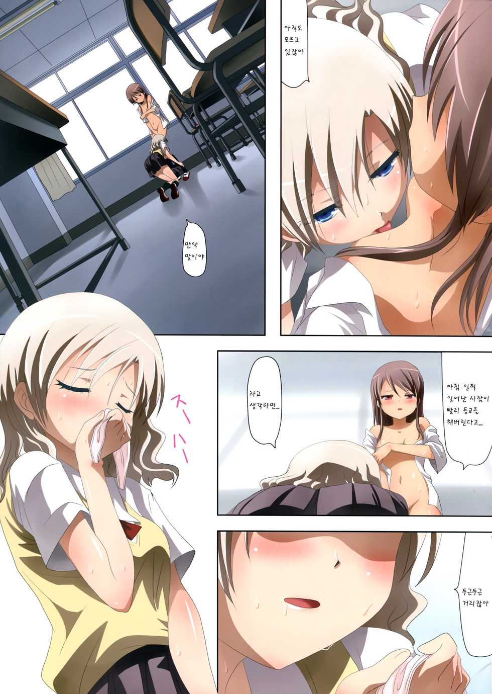 (C84) [Ishikawa Pro (Ishikawa Naoya)] Kuttsukiboshi -Yoru wa Kimama ni- (Kuttsukiboshi) [Korean] [팀 아동복지부] - Page 8