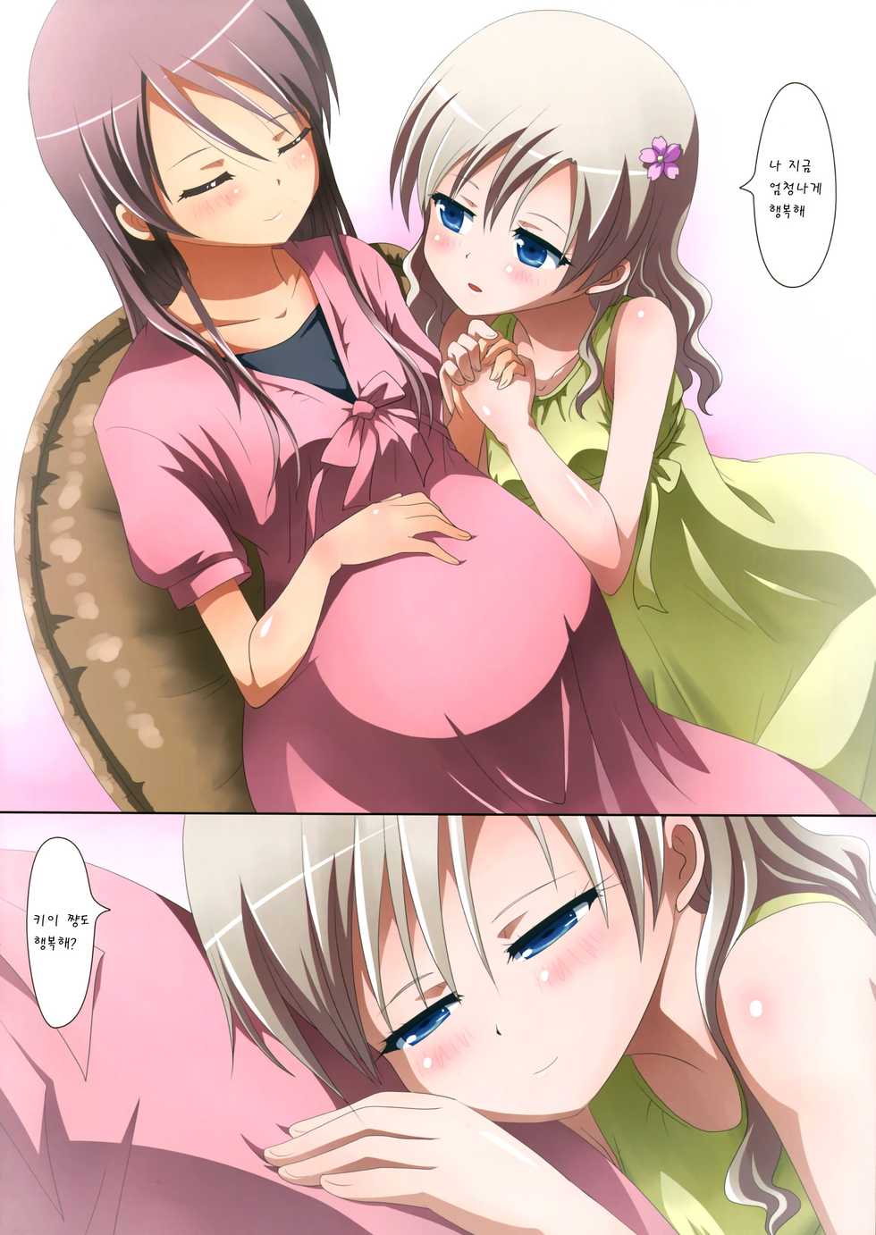 (C84) [Ishikawa Pro (Ishikawa Naoya)] Kuttsukiboshi -Yoru wa Kimama ni- (Kuttsukiboshi) [Korean] [팀 아동복지부] - Page 25