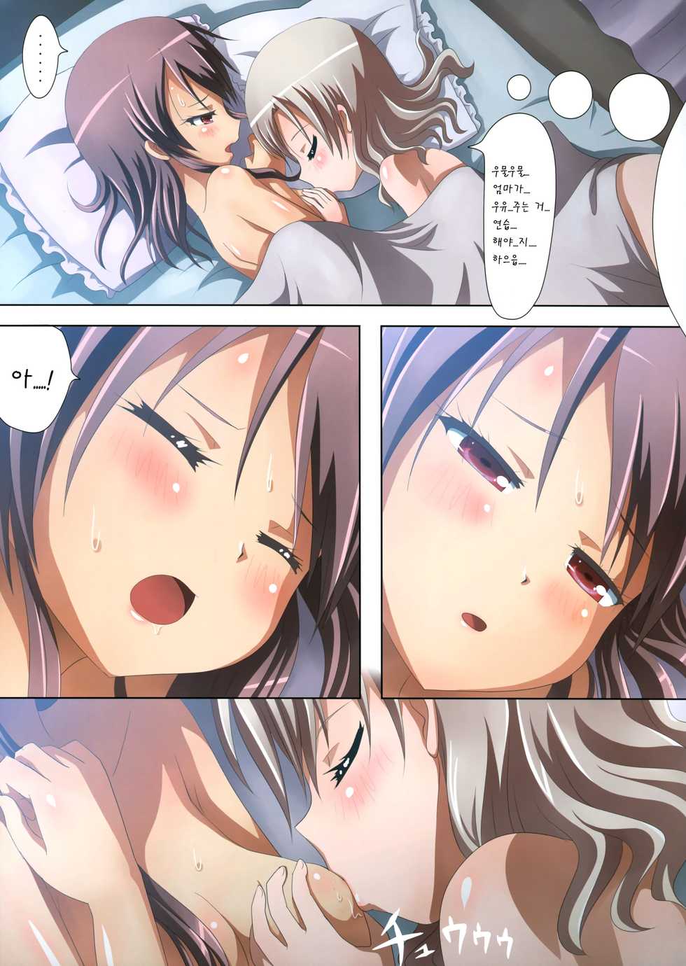 (C84) [Ishikawa Pro (Ishikawa Naoya)] Kuttsukiboshi -Yoru wa Kimama ni- (Kuttsukiboshi) [Korean] [팀 아동복지부] - Page 26