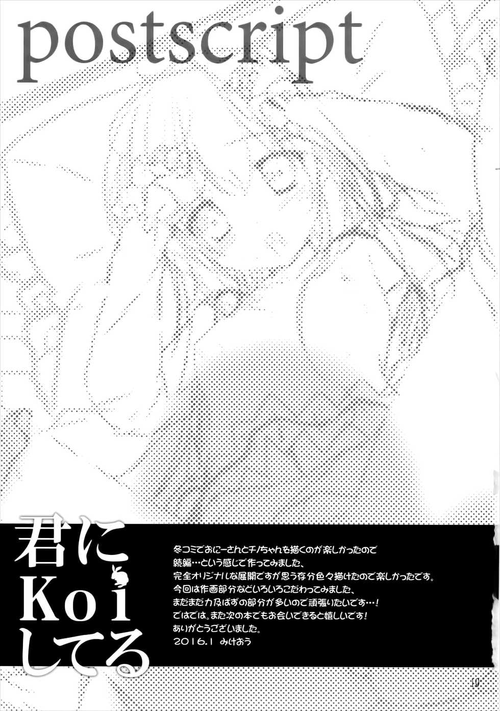 (CT27) [PINK CHUCHU (Mikeou)] Kimi ni koi Shiteru 2 (Gochuumon wa Usagi desu ka?) [Chinese] [CE家族社] - Page 19