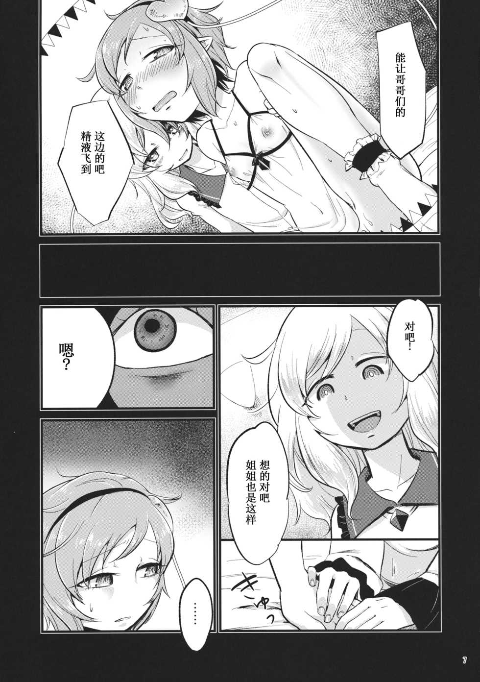 (C88) [tuiteyukenuyo (Zo)] Aka to Ao no Circus (Touhou Project) [Chinese] [名字还没起的汉化组] - Page 6