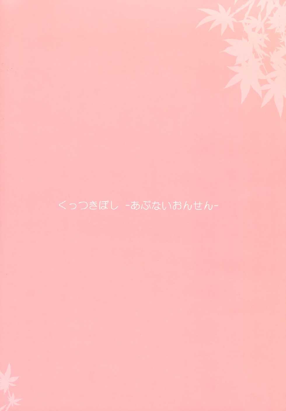 (COMITIA104) [Ishikawa Pro (Ishikawa Naoya)] Kuttsukiboshi -Abunai Onsen- (Kuttsukiboshi) [Korean] [팀 아동복지부] - Page 3