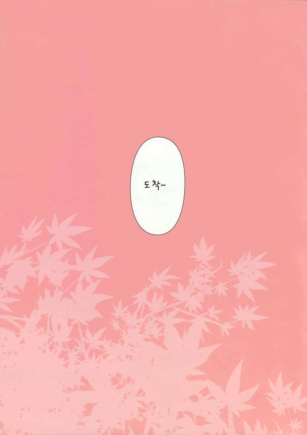 (COMITIA104) [Ishikawa Pro (Ishikawa Naoya)] Kuttsukiboshi -Abunai Onsen- (Kuttsukiboshi) [Korean] [팀 아동복지부] - Page 4