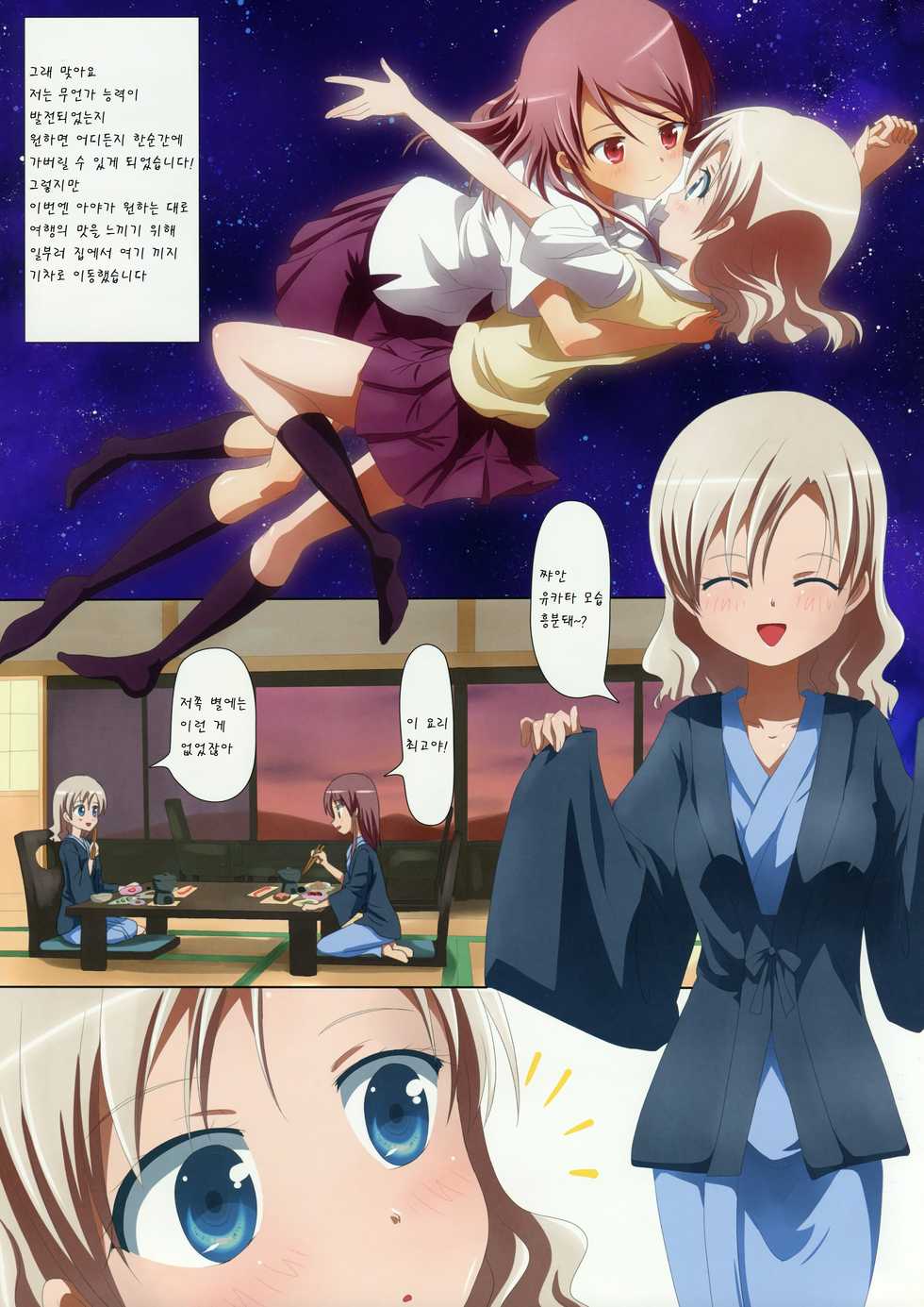 (COMITIA104) [Ishikawa Pro (Ishikawa Naoya)] Kuttsukiboshi -Abunai Onsen- (Kuttsukiboshi) [Korean] [팀 아동복지부] - Page 6