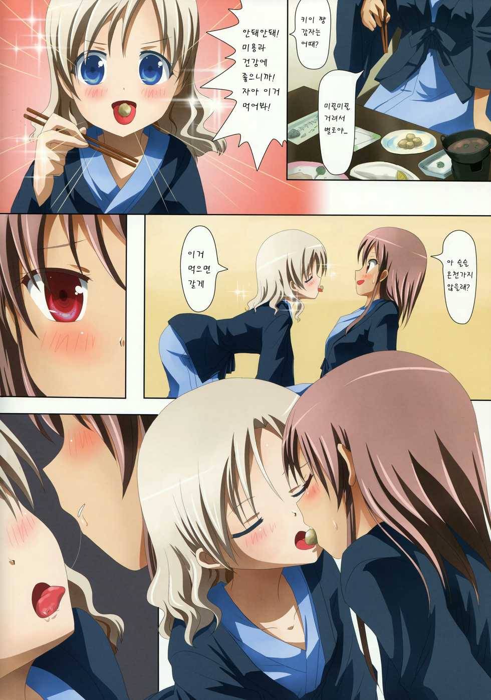 (COMITIA104) [Ishikawa Pro (Ishikawa Naoya)] Kuttsukiboshi -Abunai Onsen- (Kuttsukiboshi) [Korean] [팀 아동복지부] - Page 7