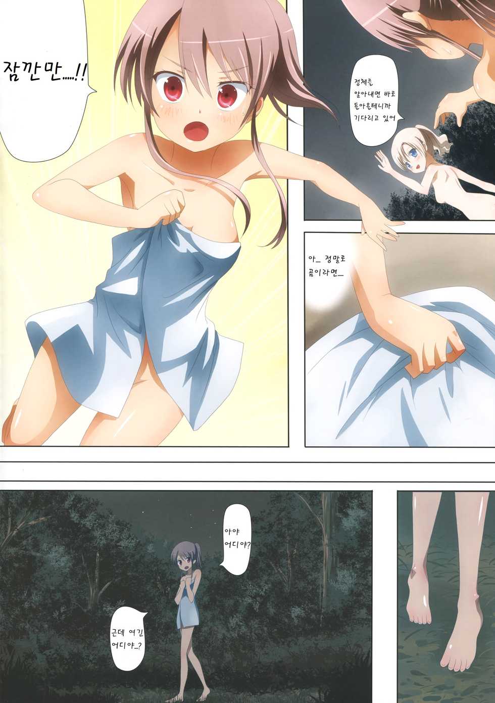 (COMITIA104) [Ishikawa Pro (Ishikawa Naoya)] Kuttsukiboshi -Abunai Onsen- (Kuttsukiboshi) [Korean] [팀 아동복지부] - Page 13