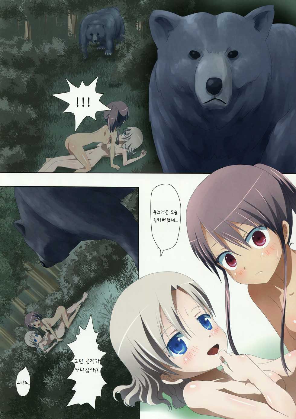 (COMITIA104) [Ishikawa Pro (Ishikawa Naoya)] Kuttsukiboshi -Abunai Onsen- (Kuttsukiboshi) [Korean] [팀 아동복지부] - Page 23