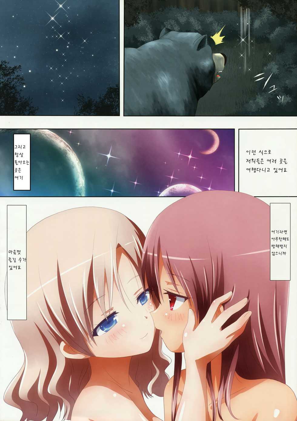 (COMITIA104) [Ishikawa Pro (Ishikawa Naoya)] Kuttsukiboshi -Abunai Onsen- (Kuttsukiboshi) [Korean] [팀 아동복지부] - Page 25