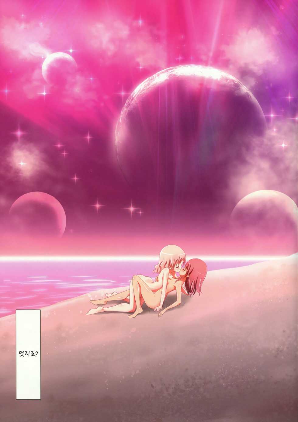 (COMITIA104) [Ishikawa Pro (Ishikawa Naoya)] Kuttsukiboshi -Abunai Onsen- (Kuttsukiboshi) [Korean] [팀 아동복지부] - Page 26