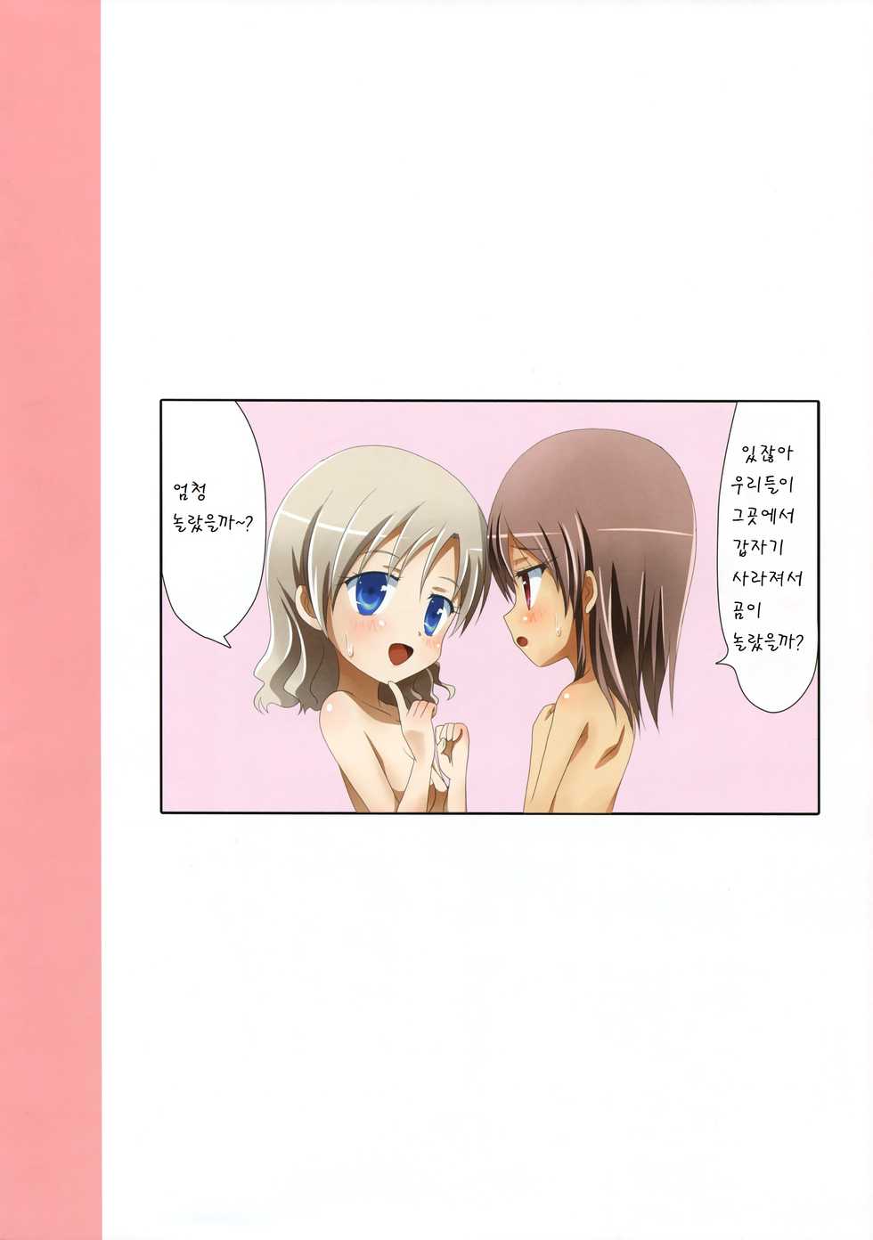 (COMITIA104) [Ishikawa Pro (Ishikawa Naoya)] Kuttsukiboshi -Abunai Onsen- (Kuttsukiboshi) [Korean] [팀 아동복지부] - Page 27