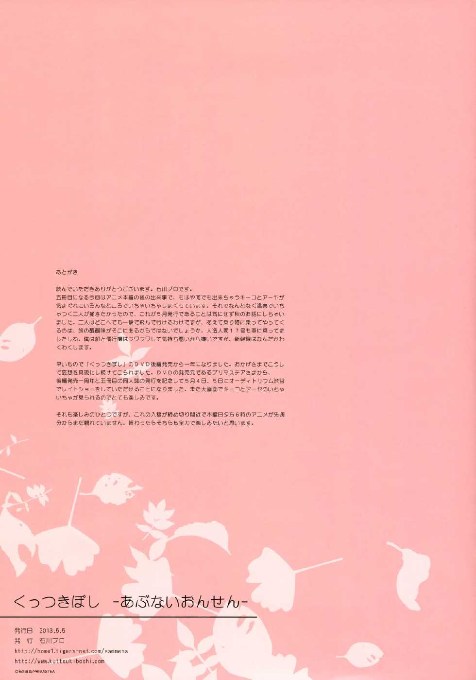 (COMITIA104) [Ishikawa Pro (Ishikawa Naoya)] Kuttsukiboshi -Abunai Onsen- (Kuttsukiboshi) [Korean] [팀 아동복지부] - Page 28