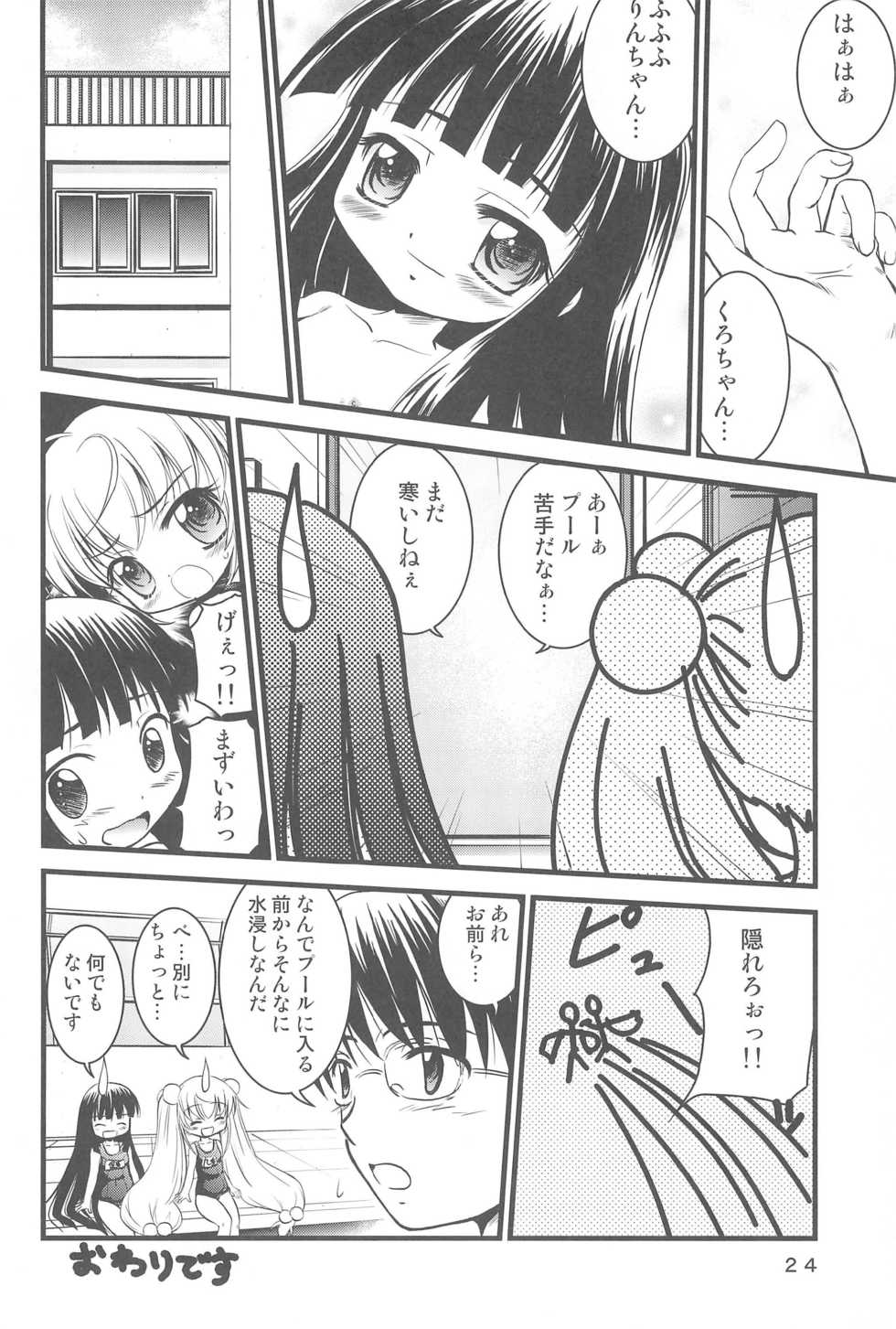 (C73) [Magudara Kaihou Doumei (Tsukuyomi Sazin)] Kodomo no Momokan (Kodomo no Jikan) - Page 24
