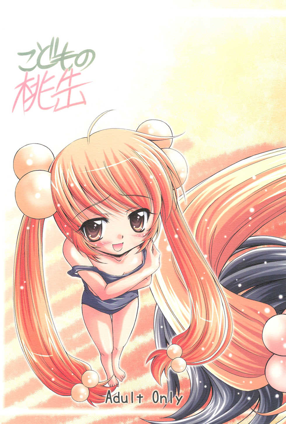 (C73) [Magudara Kaihou Doumei (Tsukuyomi Sazin)] Kodomo no Momokan (Kodomo no Jikan) - Page 28