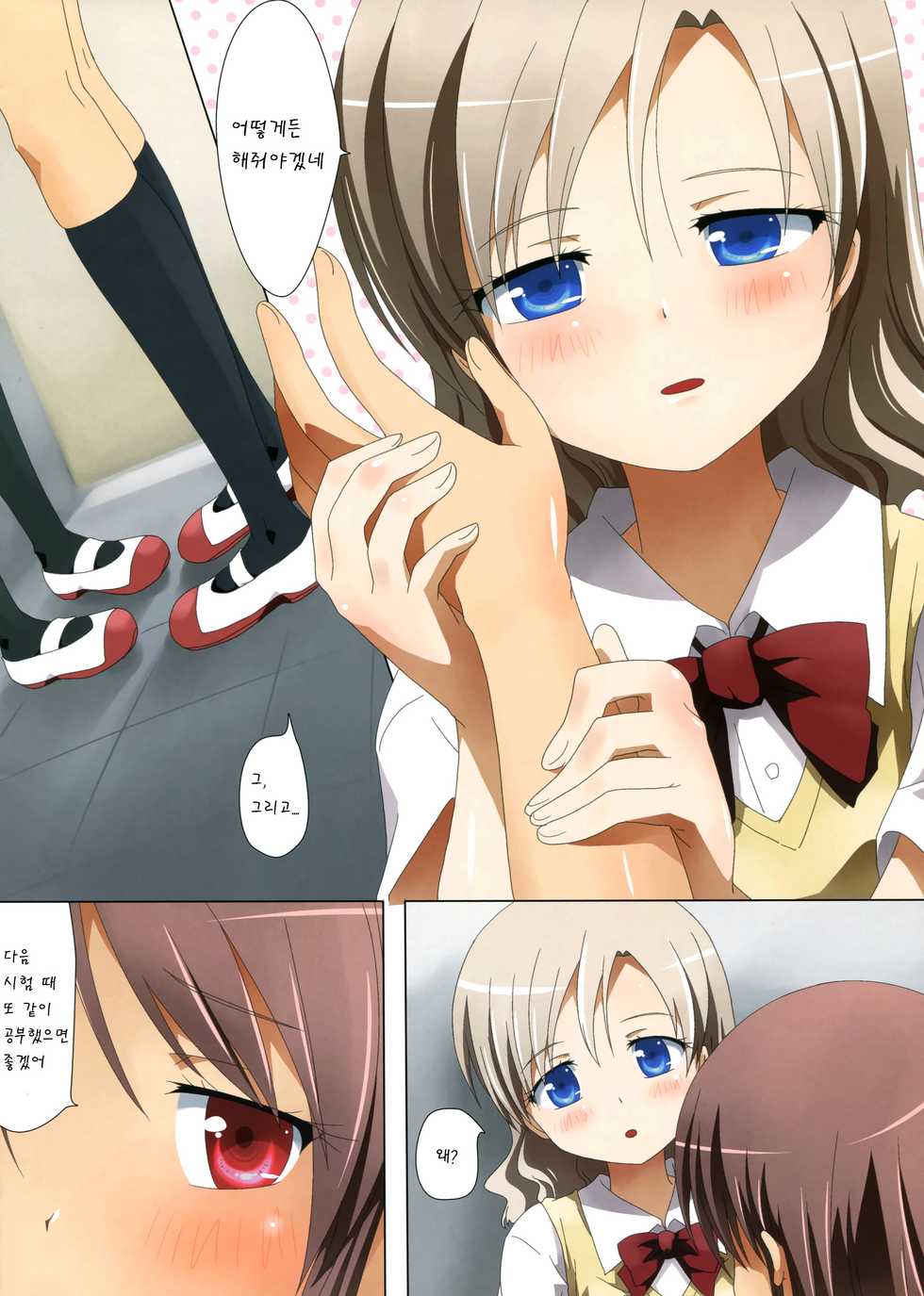 (SC58) [Ishikawa Pro (Ishikawa Naoya)] Kuttsukiboshi -Mousou Test- (Kuttsukiboshi) [Korean] [팀 아동복지부] - Page 25