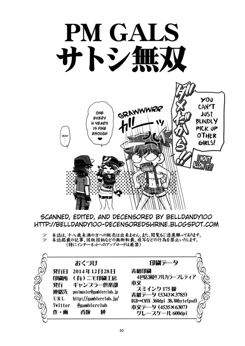 (C87) [Gambler Club (Kousaka Jun)] PM GALS Satoshi Musou | PM GALS Ash Unrivaled (Pokemon) [English] [Decensored] - Page 29