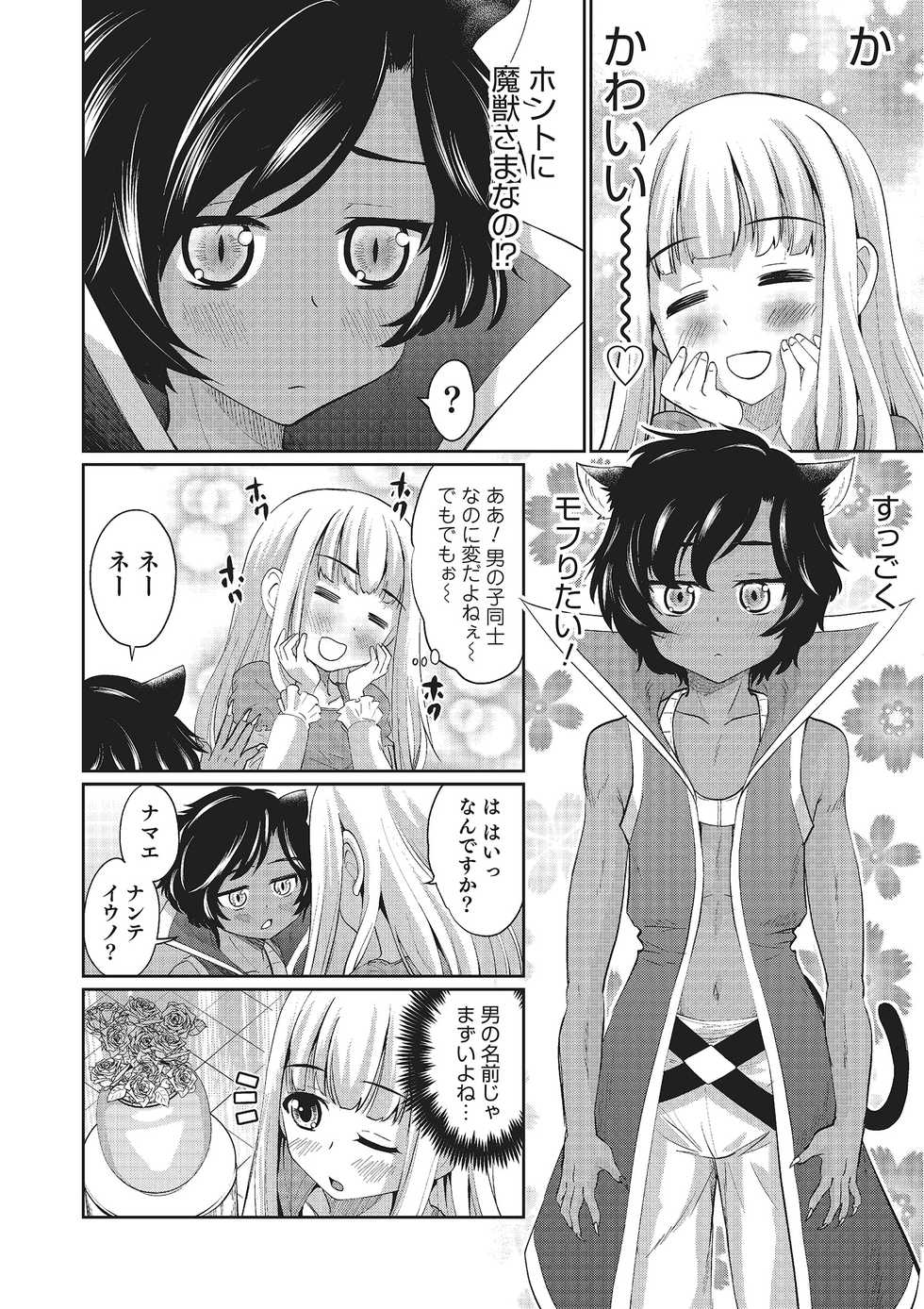 [Anthology] Otokonoko HEAVEN Vol. 22 [Digital] - Page 31