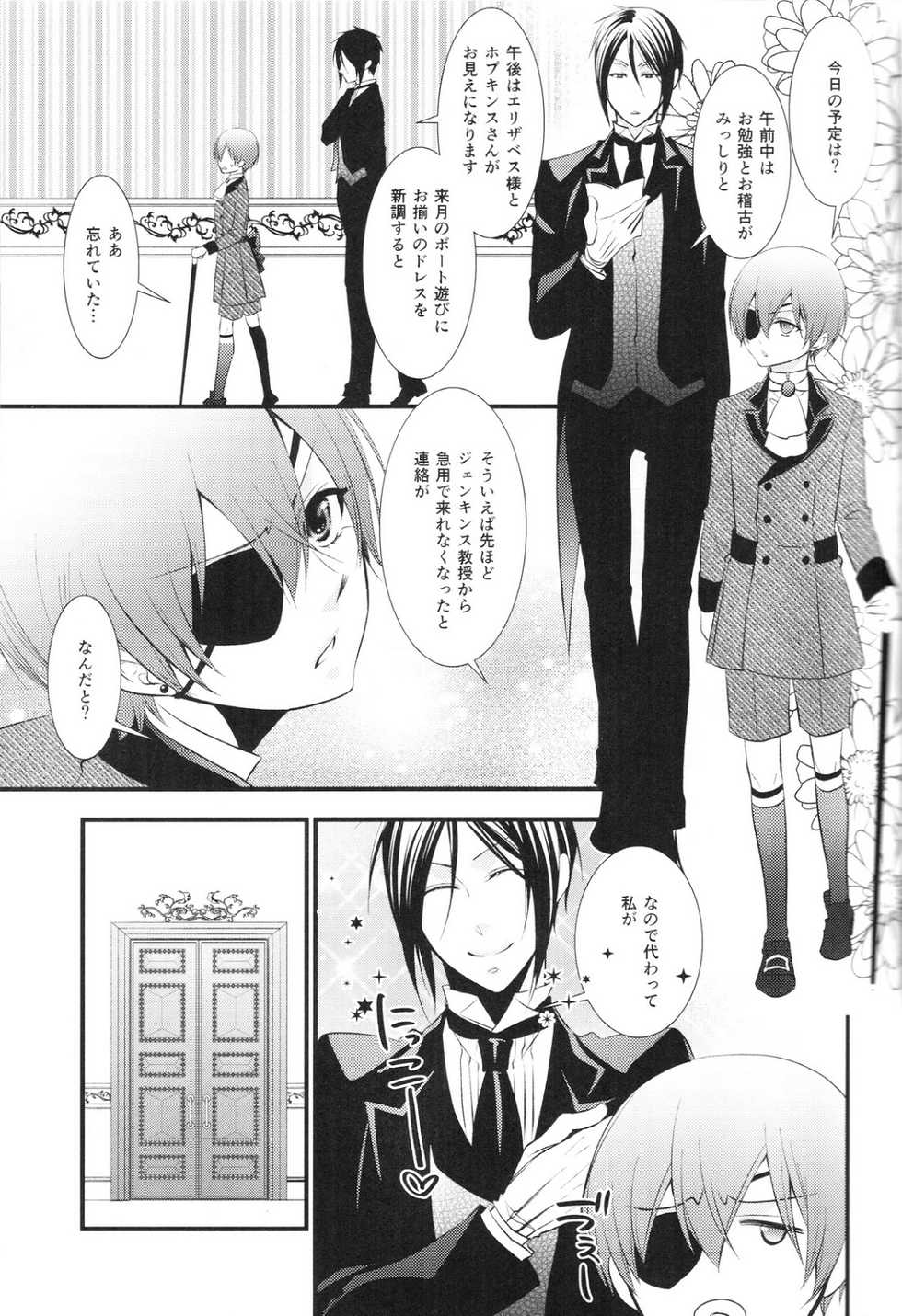 (SPARK10) [Pink Kitten (Naokichi.)] Monopolize (Black Butler) - Page 7