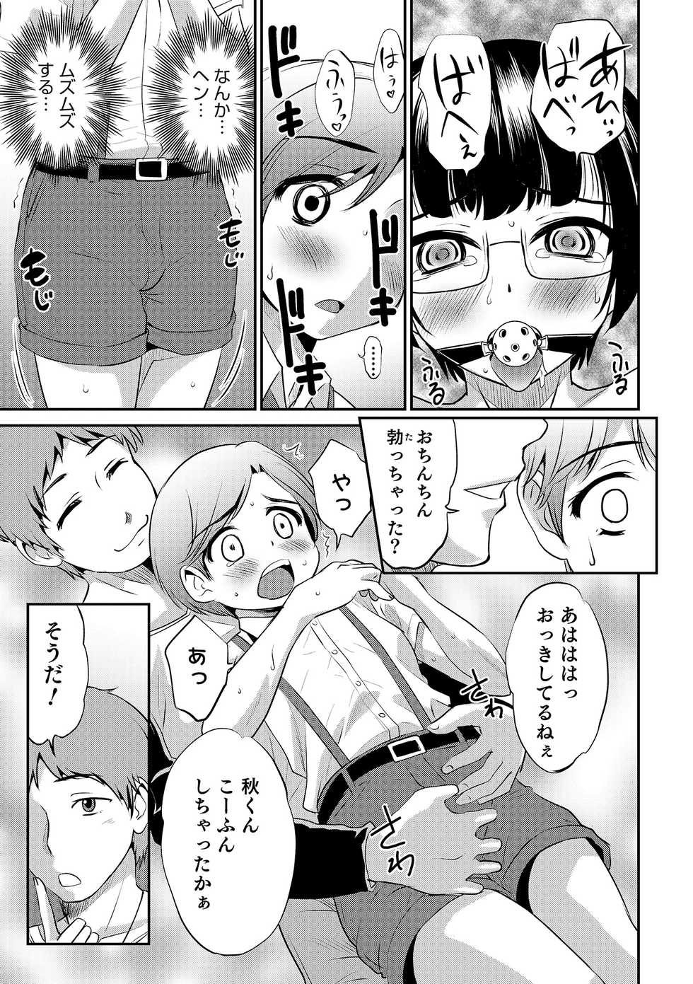 [Anthology] Otokonoko HEAVEN Vol. 18 [Digital] - Page 32