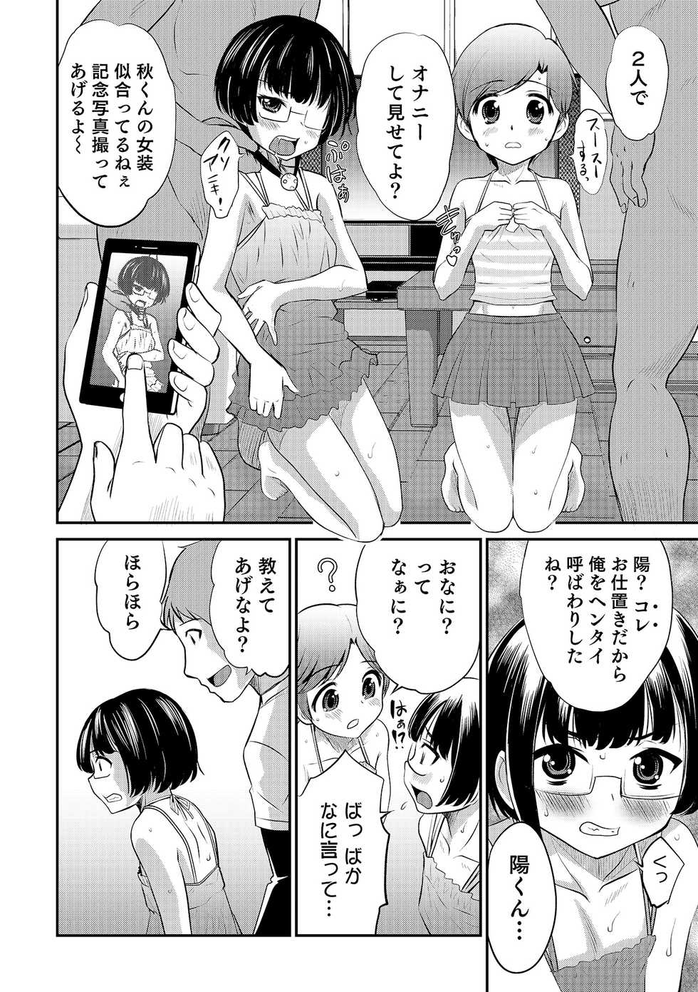 [Anthology] Otokonoko HEAVEN Vol. 18 [Digital] - Page 33
