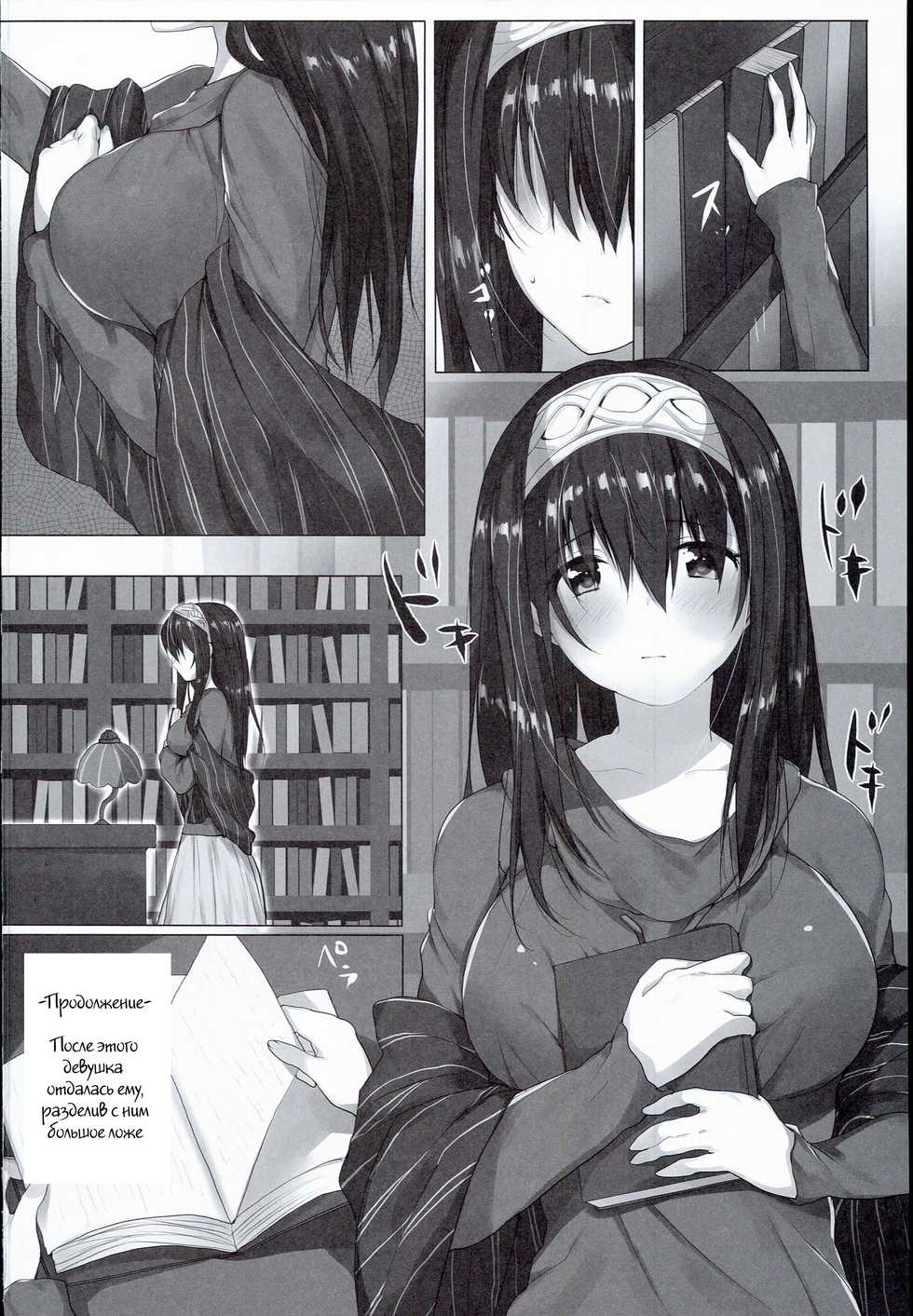 (C89) [Mataro (Mataro)] H na Onnanoko wa... Osuki desu ka? (THE IDOLM@STER CINDERELLA GIRLS) [Russian] [Witcher000] - Page 3