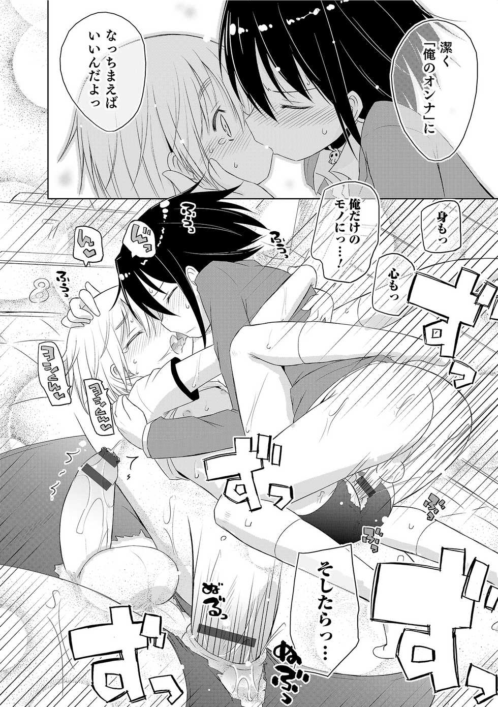 [Anthology] Otokonoko HEAVEN Vol. 17 [Digital] - Page 21