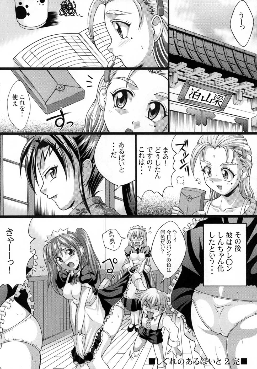 [Light Pink (Kayama Harumizu)] Shigure no Arubaito 2 (History's Strongest Disciple Kenichi) - Page 21