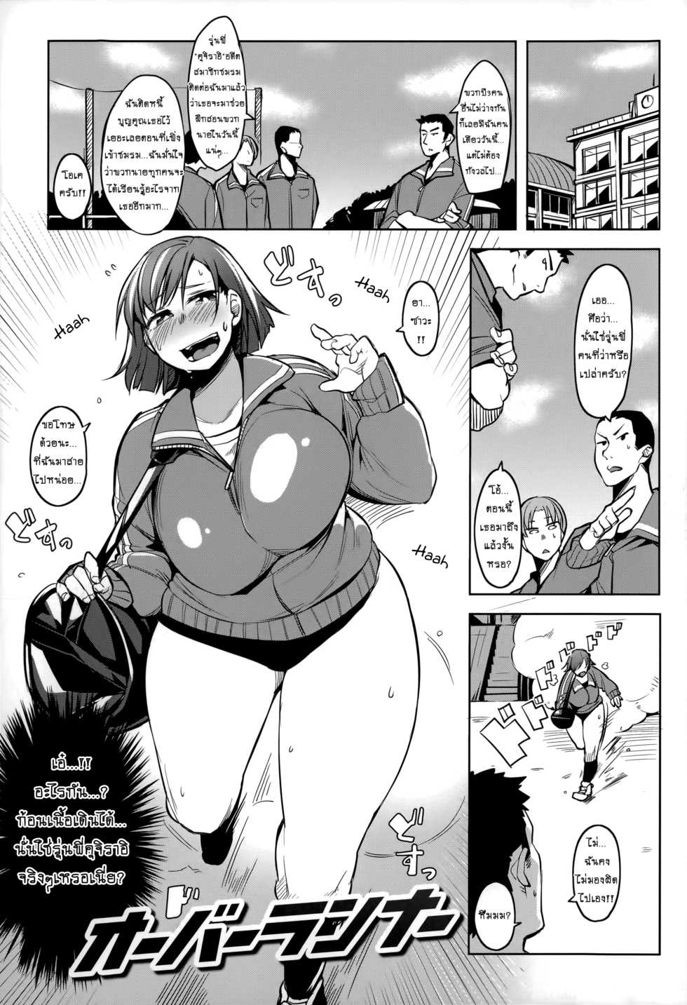 [Fukumaaya] Overrunner (Megamori!) [Thai ภาษาไทย] [MPDZ] - Page 1