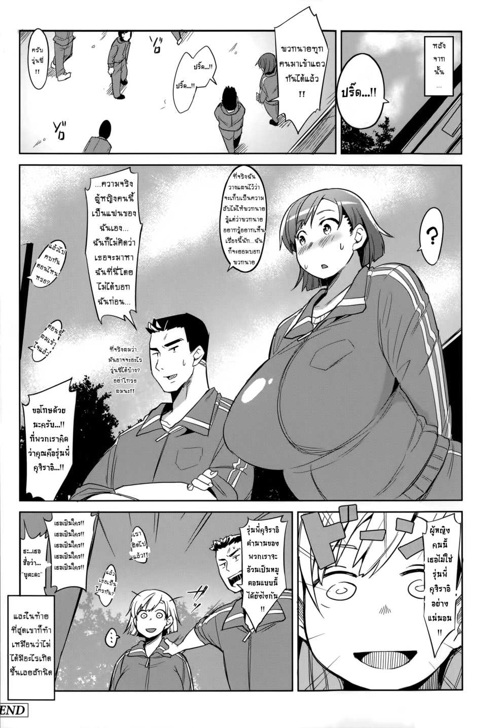 [Fukumaaya] Overrunner (Megamori!) [Thai ภาษาไทย] [MPDZ] - Page 18