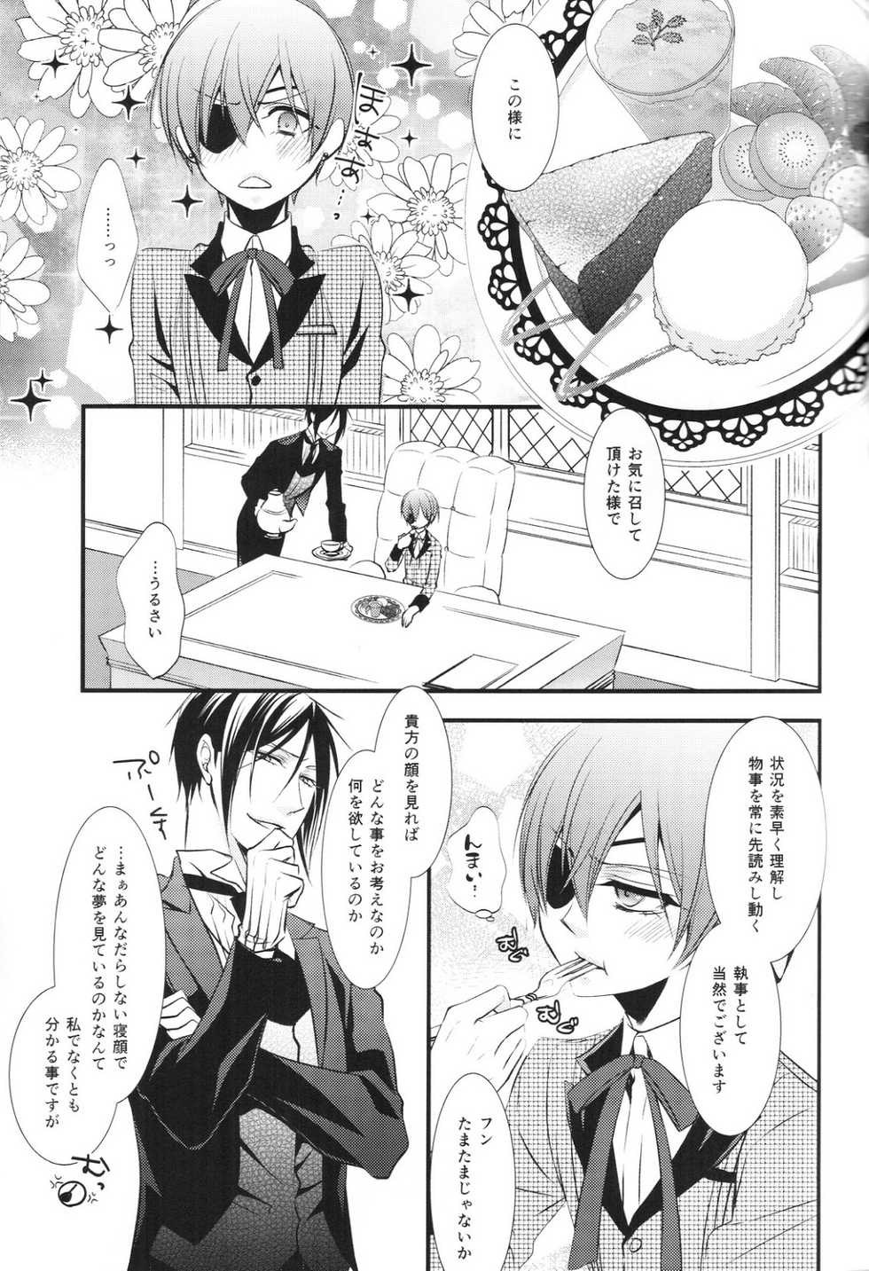 (C87) [Pink Kitten (Naokichi.)] Tricky (Black Butler) - Page 6