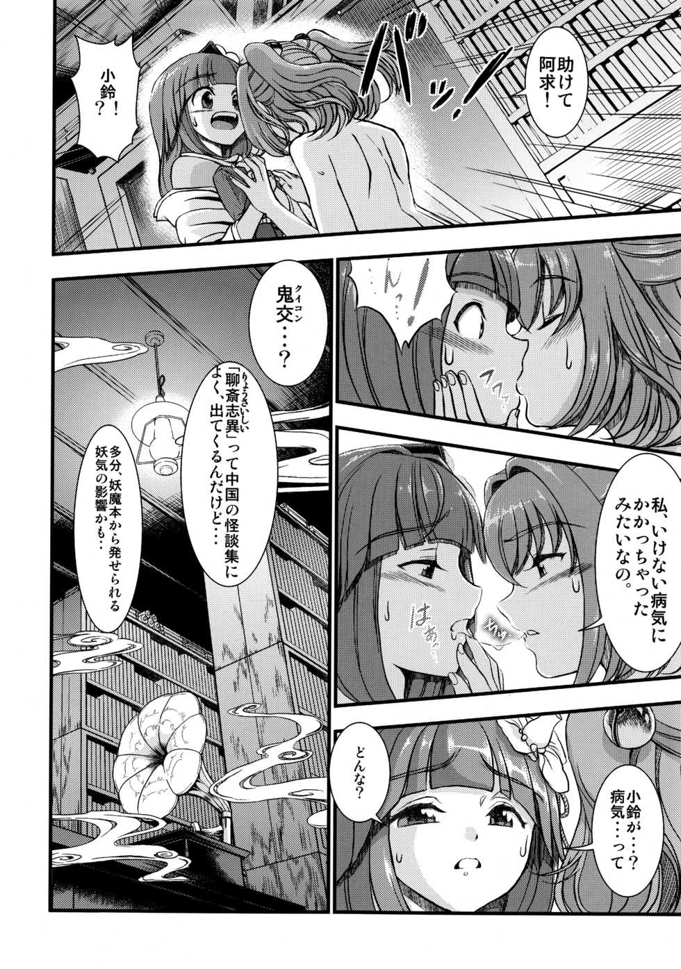 (Reitaisai 12) [Koutetsu (Satou Hagane)] Touhou Suzunaan Hinoenma Hiroku - Kyuusei Douin Hen (Touhou Project) - Page 5