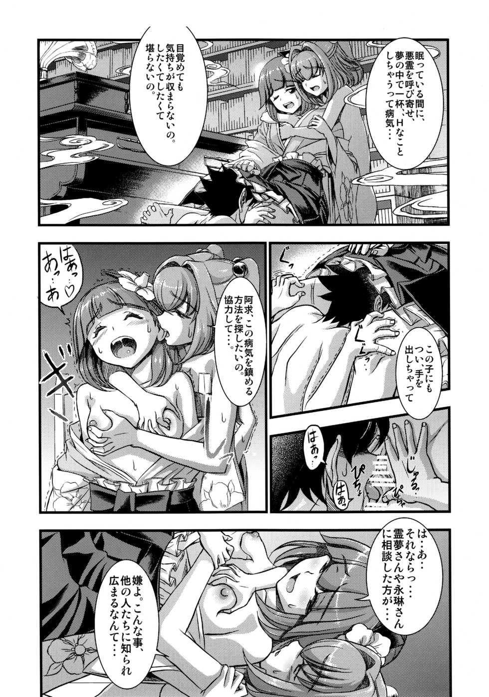 (Reitaisai 12) [Koutetsu (Satou Hagane)] Touhou Suzunaan Hinoenma Hiroku - Kyuusei Douin Hen (Touhou Project) - Page 6
