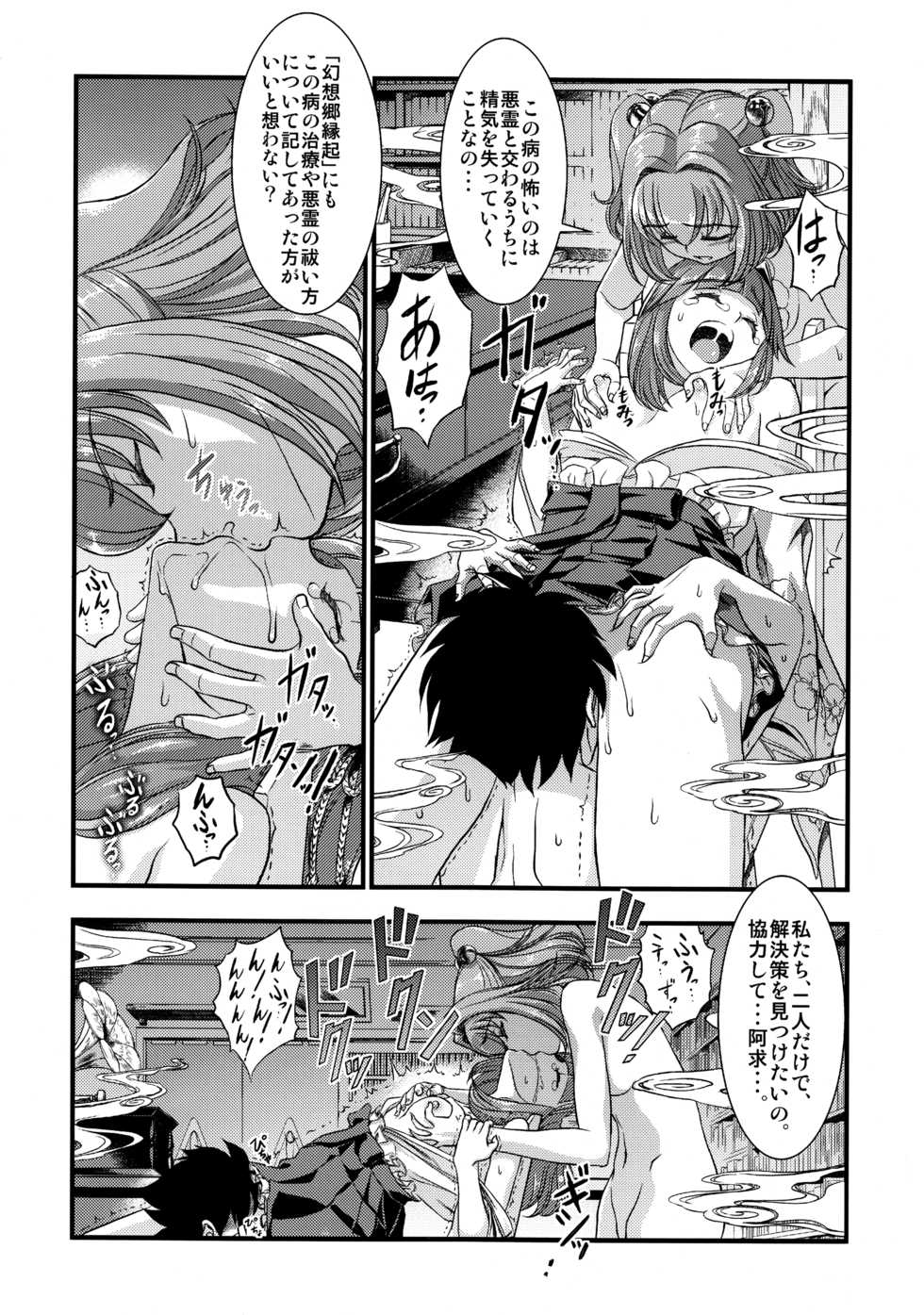 (Reitaisai 12) [Koutetsu (Satou Hagane)] Touhou Suzunaan Hinoenma Hiroku - Kyuusei Douin Hen (Touhou Project) - Page 7
