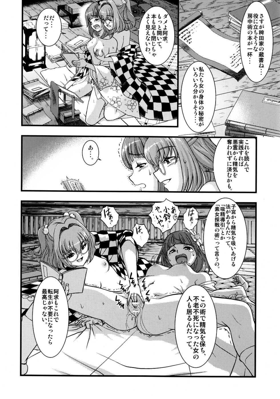 (Reitaisai 12) [Koutetsu (Satou Hagane)] Touhou Suzunaan Hinoenma Hiroku - Kyuusei Douin Hen (Touhou Project) - Page 13