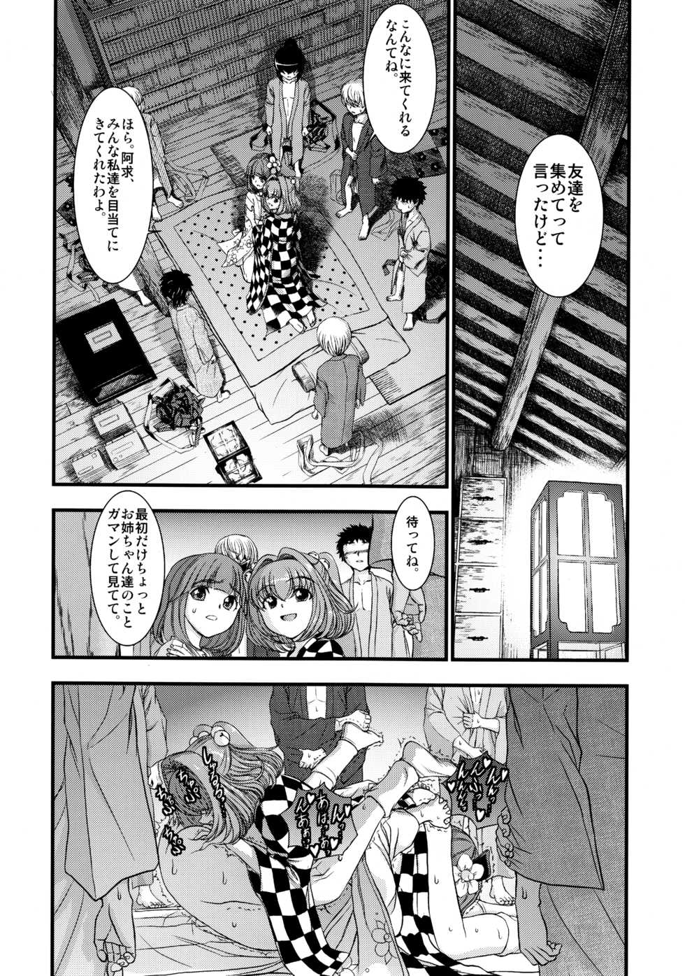 (Reitaisai 12) [Koutetsu (Satou Hagane)] Touhou Suzunaan Hinoenma Hiroku - Kyuusei Douin Hen (Touhou Project) - Page 15